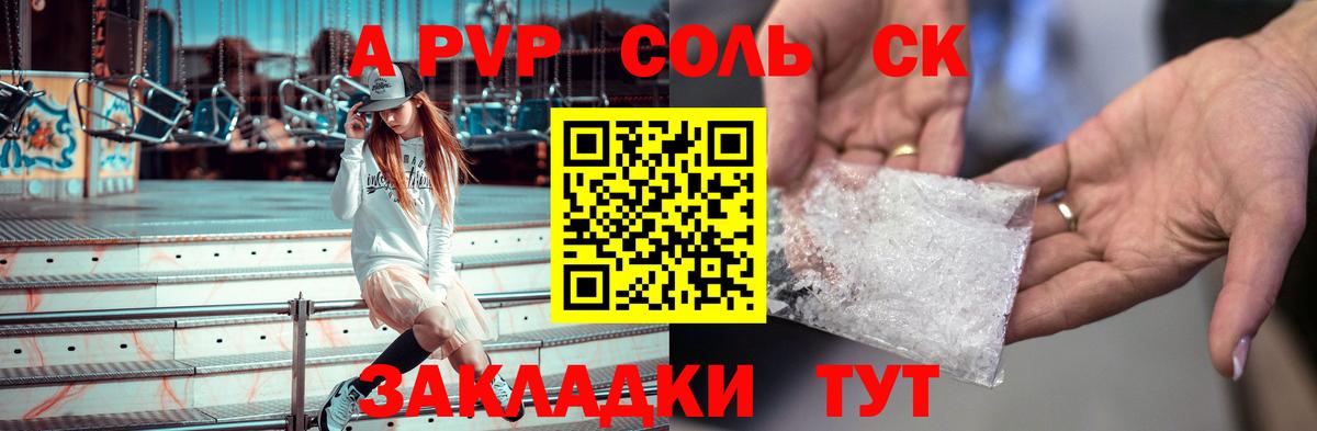 A-PVP кристаллы  A PVP  Alpha PVP Соль  Видное 