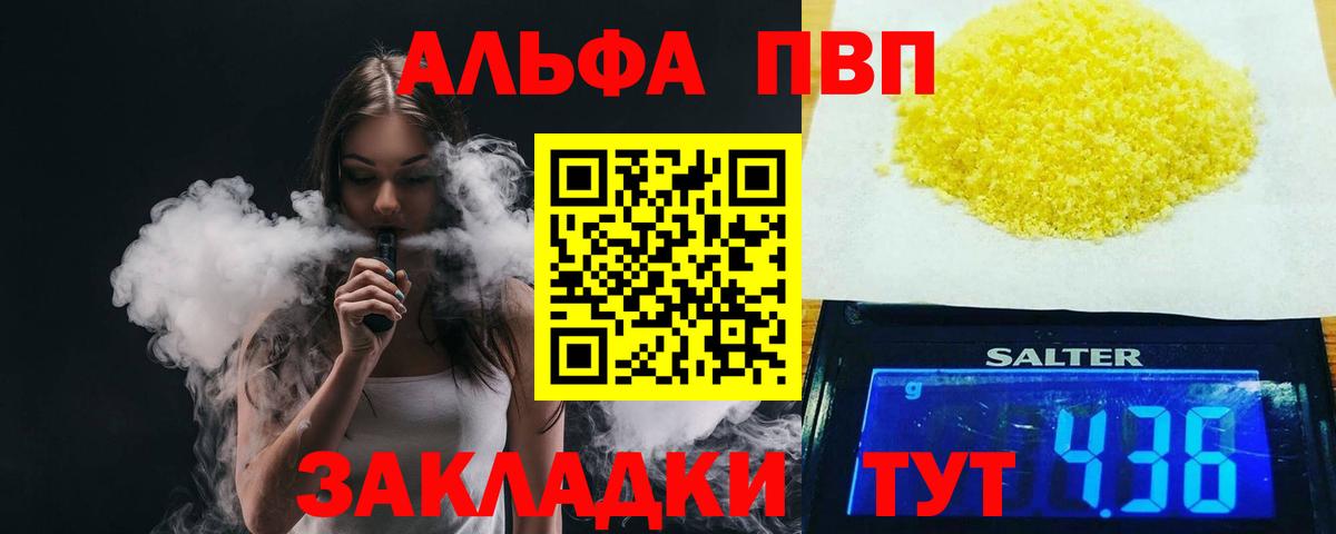 A-PVP кристаллы Видное