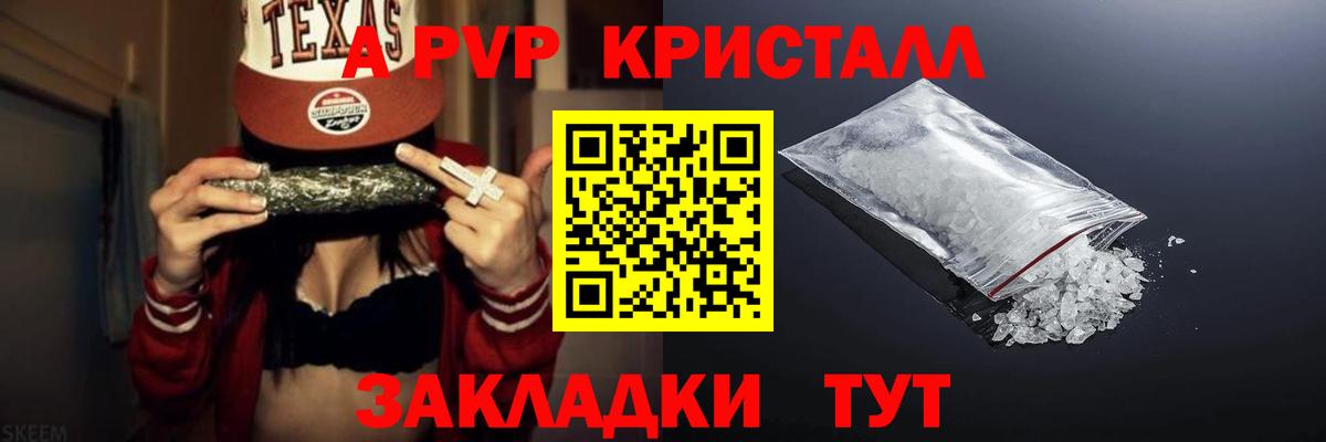 A-PVP кристаллы Видное
