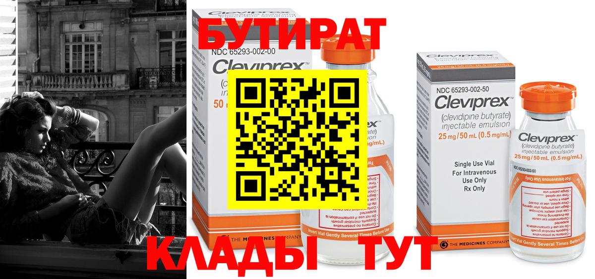 Видное  Бутират бутандиол  Вход с VPN 