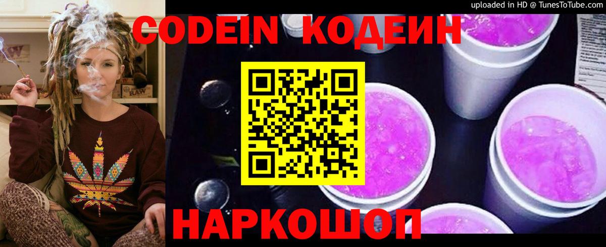 Codein Purple Drank  Codein напиток Lean (лин)  Видное 