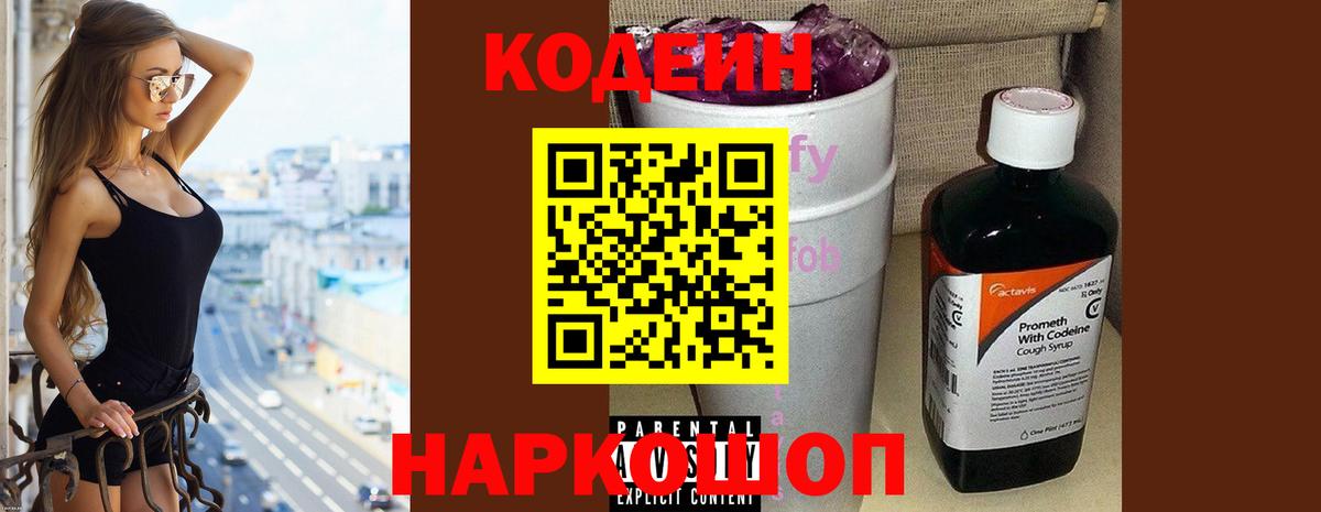 Видное  Кодеиновый сироп Lean напиток Lean (лин)  Кодеин напиток Lean (лин)  Вход с VPN 