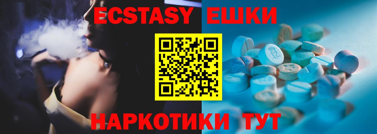 ЭКСТАЗИ ешки Видное