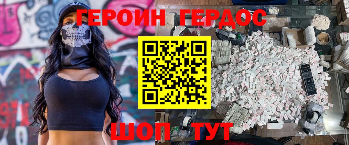 ГЕРОИН Heroin Видное
