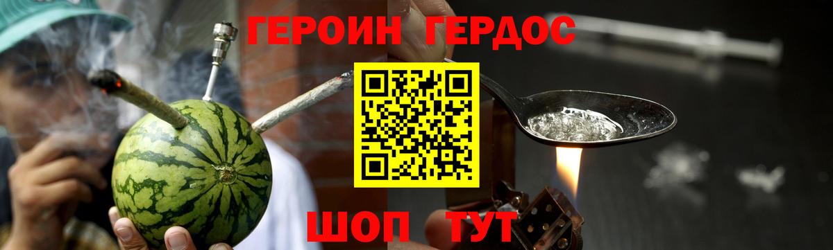 Героин Heroin  Вход с VPN  Видное 