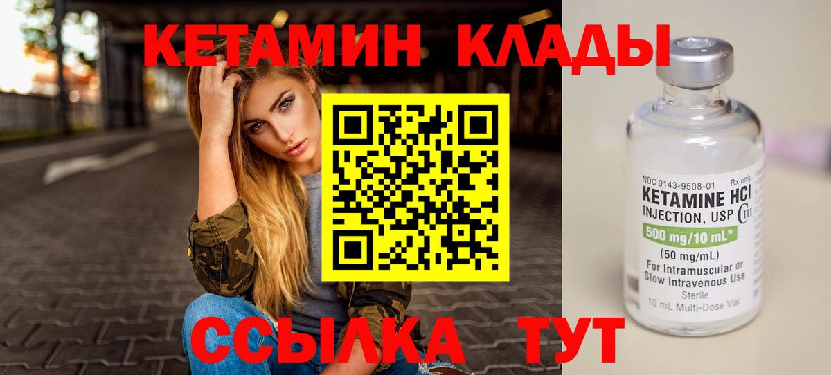 КЕТАМИН ketamine Видное