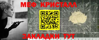 мяу мяу кристалл Балахна