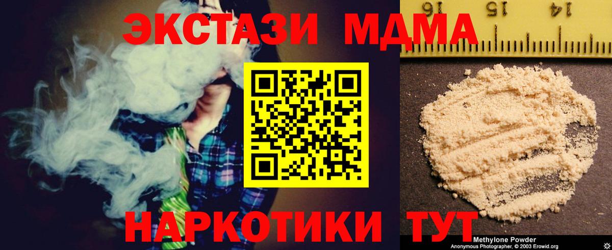 МДМА молли  Вход с VPN  МДМА  Видное 