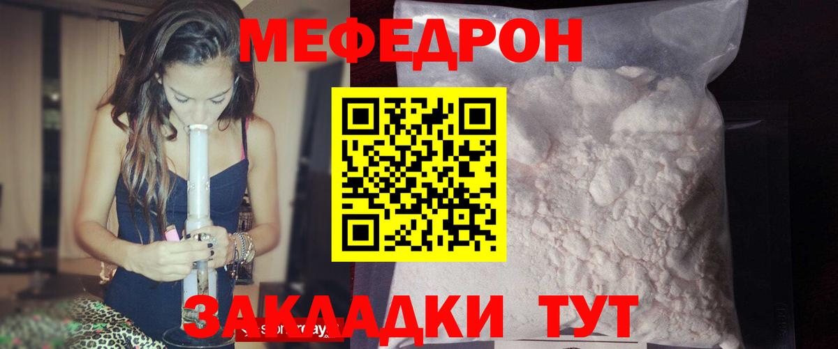 Меф мяу мяу  Видное