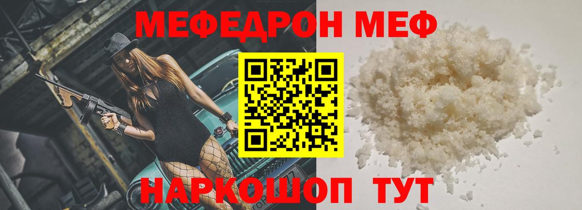 МЕФ  Видное