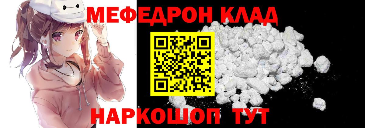 Видное  МЕФ кристаллы  МЯУ-МЯУ мука  Вход с VPN 