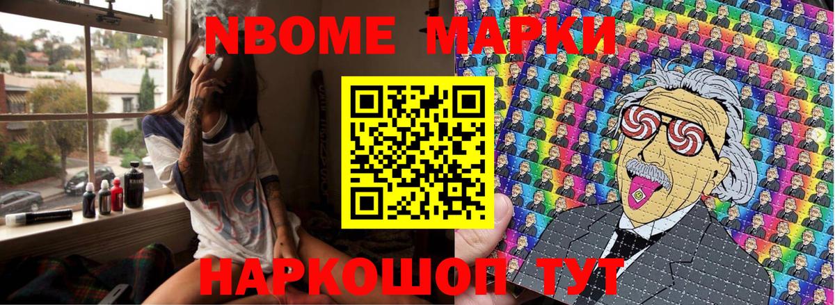 Марки N-bome  Видное  Марки NBOMe 1,8мг 